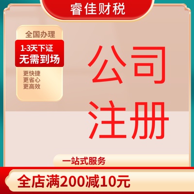 河南公司注册营业执照代办个体户企业注销工商股权变更地址解异常