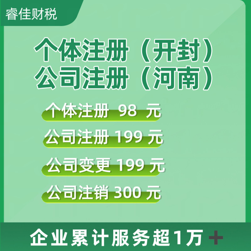 河南开封公司注册营业执照个人电工商注册