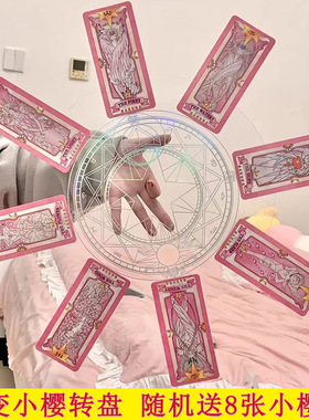 百变小樱魔法阵转盘库洛牌指尖转盘魔卡樱cos道具旋转卡牌jk周边