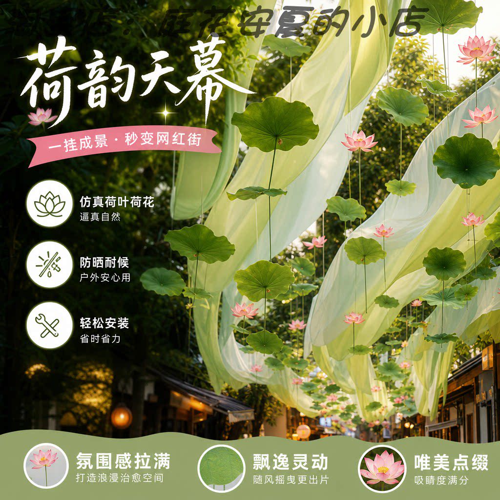 仿真荷花荷叶纱幔室外吊顶遮阳帘