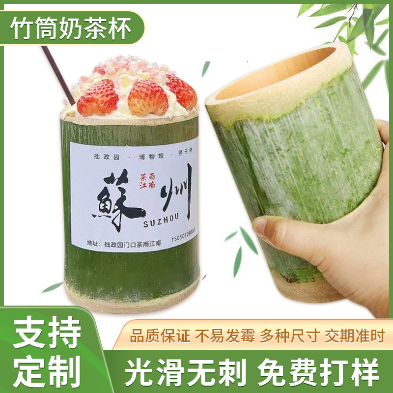 烘干防霉代发竹筒奶茶杯