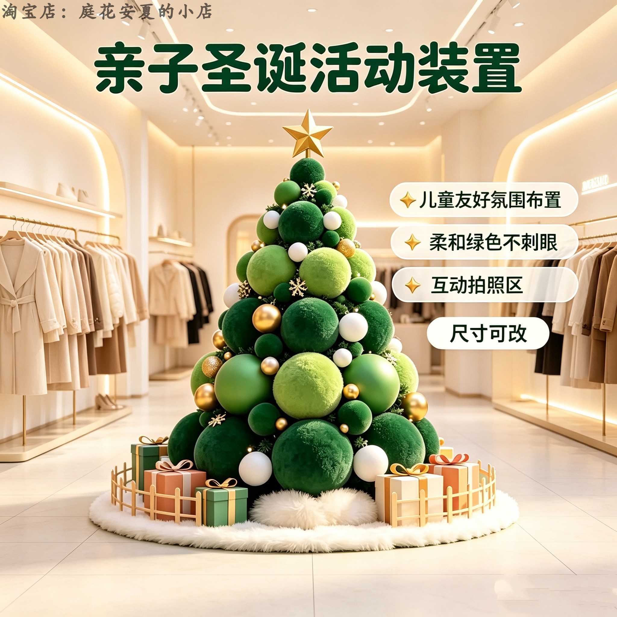 网红毛绒球大型圣诞树儿童乐园亲子互动售楼处地产展厅圣诞布置