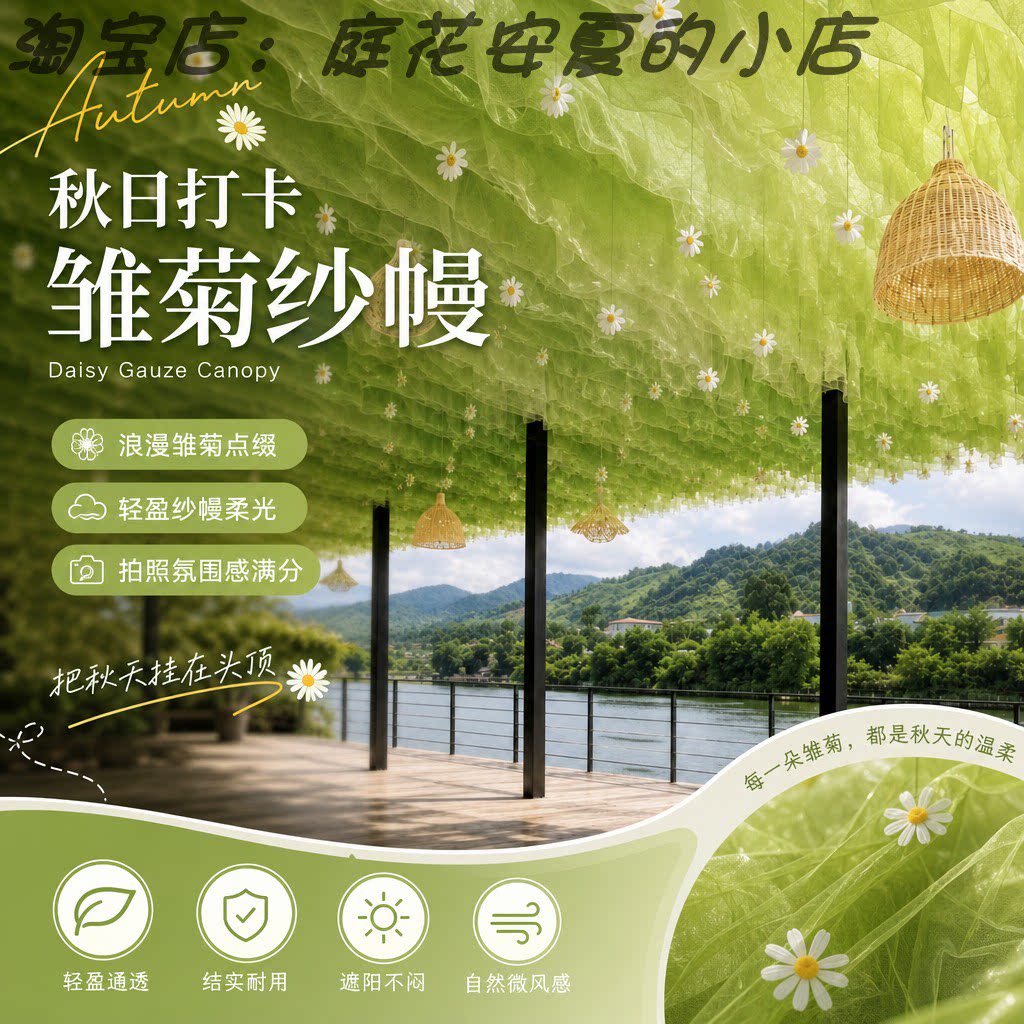 秋日清新雏菊天幕藤艺镂空装饰
