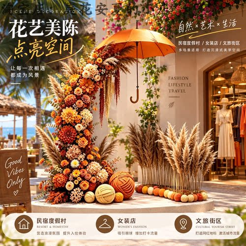 秋日伞形落地花艺装置网红打卡