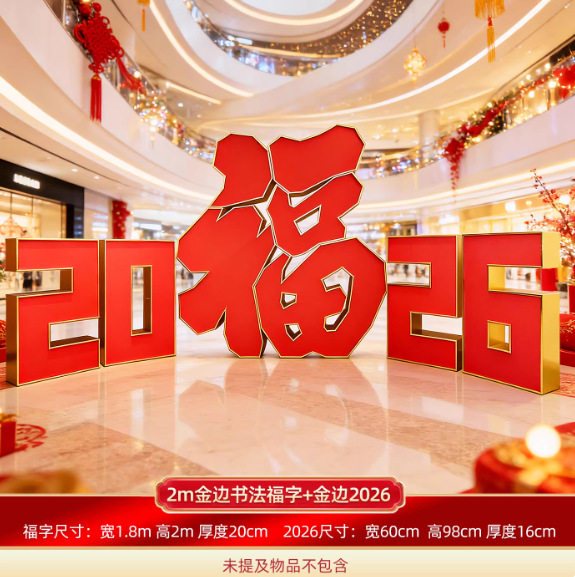 立体超大福字kt板新年场景装饰公司年会现场布置春节商场活动摆件,节庆用品/礼品,节日装扮用品,淘宝优惠券,粉丝福利购,淘宝优惠卷