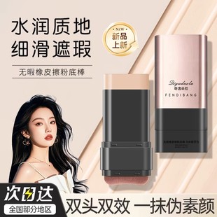 韩国同款无暇水光橡皮擦粉底棒双头带刷头粉底液遮瑕持久不脱妆女