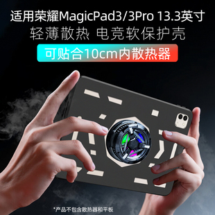 gt2pro 适用于荣耀平板magicpad3保护壳3pro荣耀gt x8pro散热壳9pro荣耀平板10 gtpro保护套防摔镂空