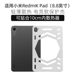 適用于紅米平板kpad保護套redmi kpad保護殼鏤空紅米kpad散熱殼輕薄全包防摔TPU軟殼電競打游戲用殼