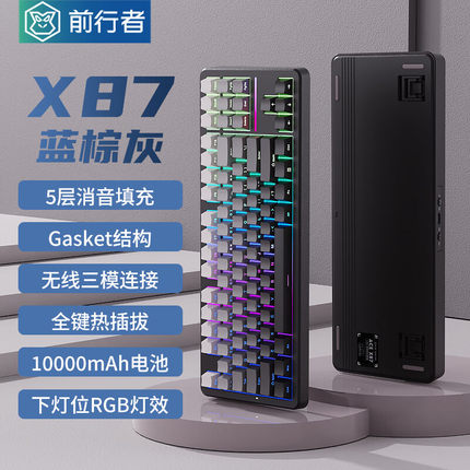 前行者一方X87客制化机械键盘gasket结构侧刻无线三模蓝牙麻将音