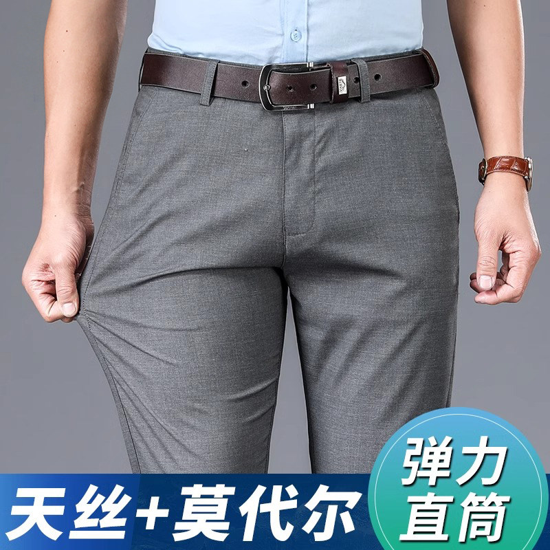 vsSyr天丝莫代尔休闲裤男士夏季薄款宽松直筒中年商务西装长裤子