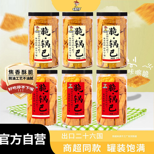 无名小卒脆锅巴210g*6罐装休闲零食组合小吃办公室追剧膨化食品