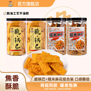 无名小卒脆锅巴/糯米麻花组合装休闲零食小吃传统解馋膨化食品