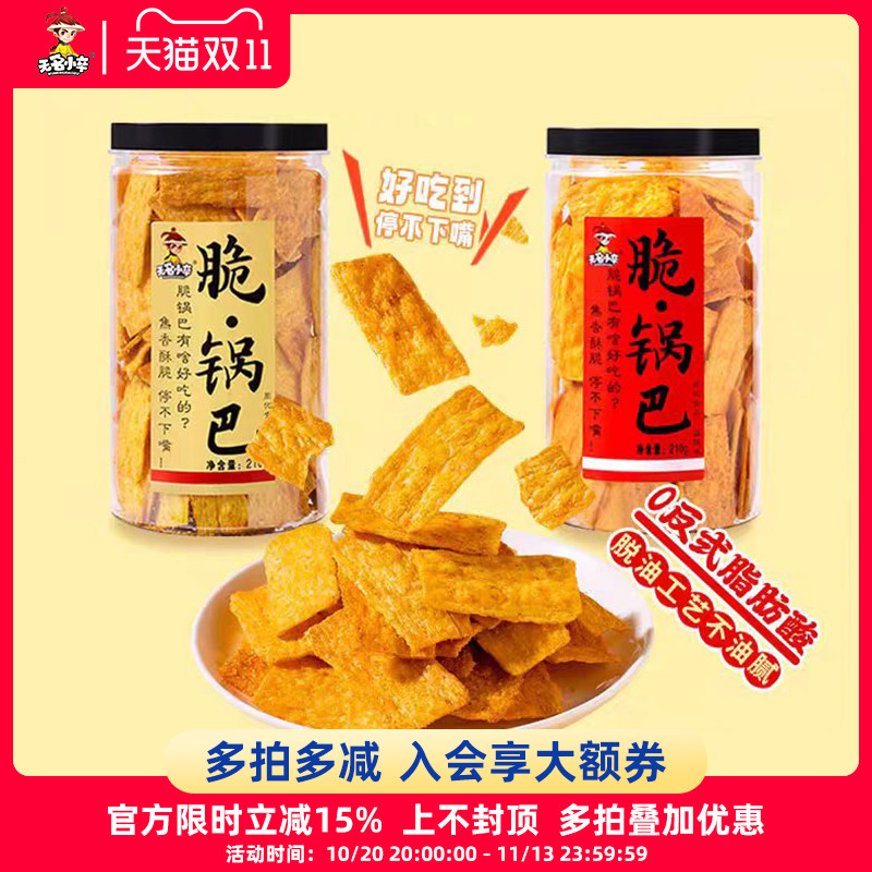 无名小卒脆锅巴桶装粗粮锅巴办公室网红小吃追剧零食花椒膨化食品