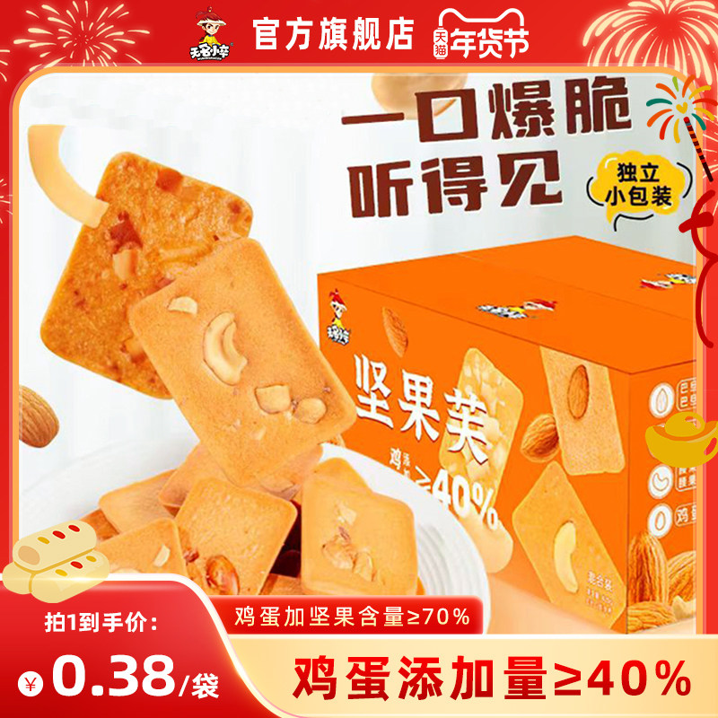 无名小卒坚果芙鸡蛋饼干零食椰片脆饼单独小包装儿童曲奇休闲食品