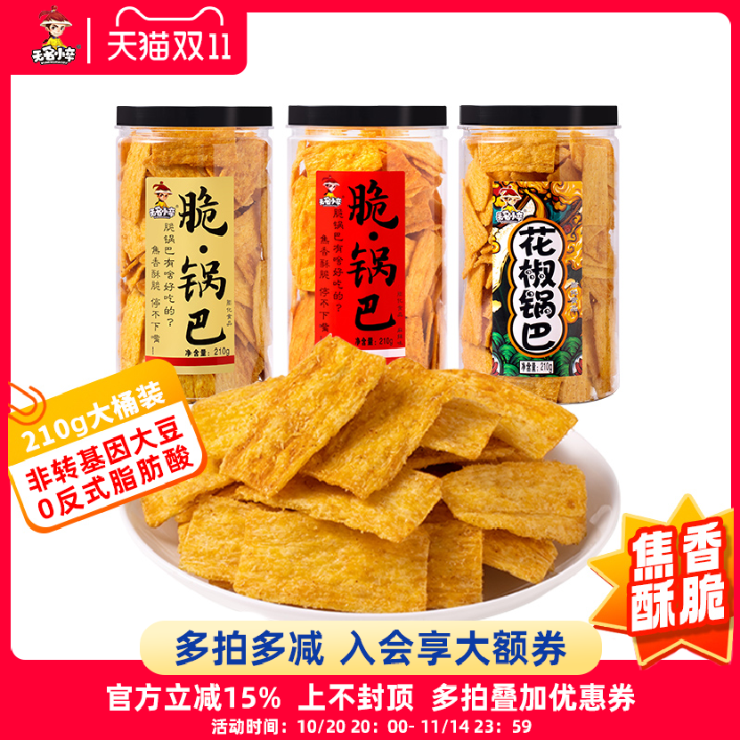 无名小卒脆锅巴，好吃到停不下来