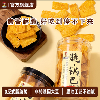 无名小卒脆锅巴原味210g/罐