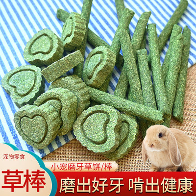 兔兔磨牙豚鼠龙猫荷兰猪磨牙棒