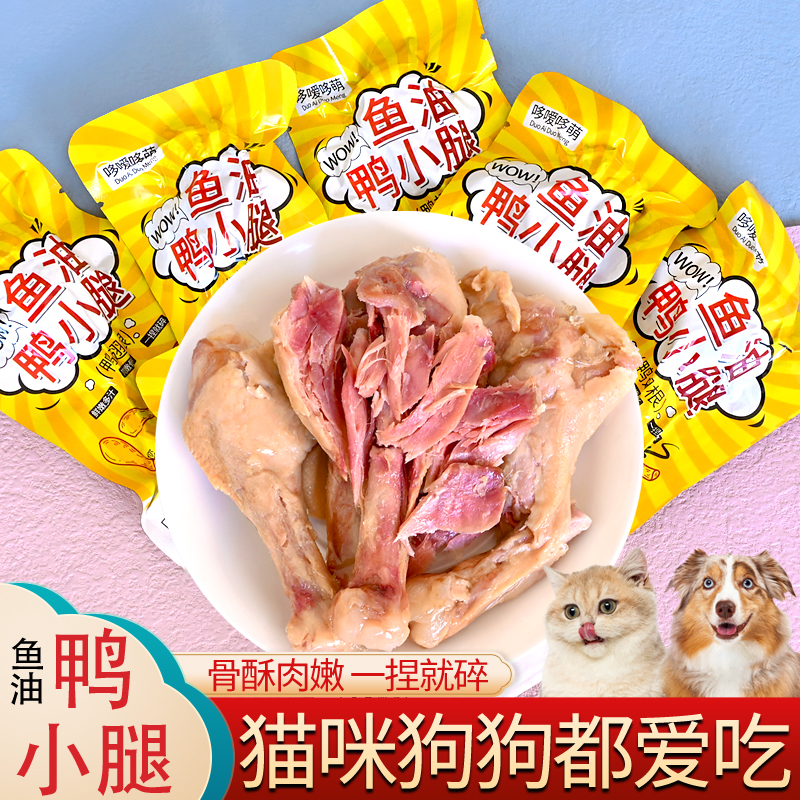 哆嗳哆萌蒸煮鸭小腿酥骨鱼油鸭翅根猫咪狗狗宠物零食鸭腿鸭肉喂狗 宠物/宠物食品及用品 狗零食湿粮包/餐盒 原图主图