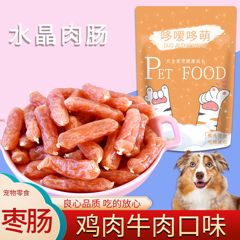 哆嗳哆萌狗狗零食风干肉肠