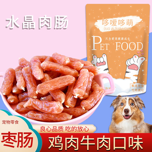 哆嗳哆萌狗狗零食风干肉肠