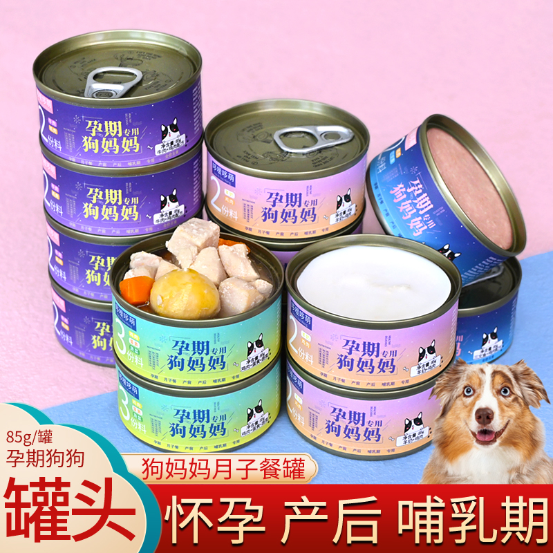 哆嗳哆萌孕期狗罐头全面均衡营养