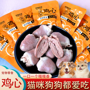 哆嗳哆萌蒸煮鸡心水煮鸡肉内脏宠物猫咪狗狗零食熟食湿粮喂狗喂猫