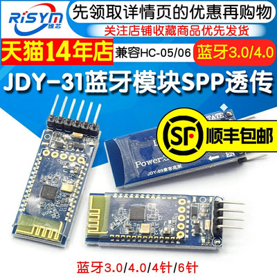 蓝牙3.0模块 SPP透传 兼容HC-05/06从机 JDY-31蓝牙模块