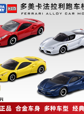 多美卡法拉利合金车模恩佐ENZO跑车 F8 TRIBUTO 488GTB敞篷 512BB
