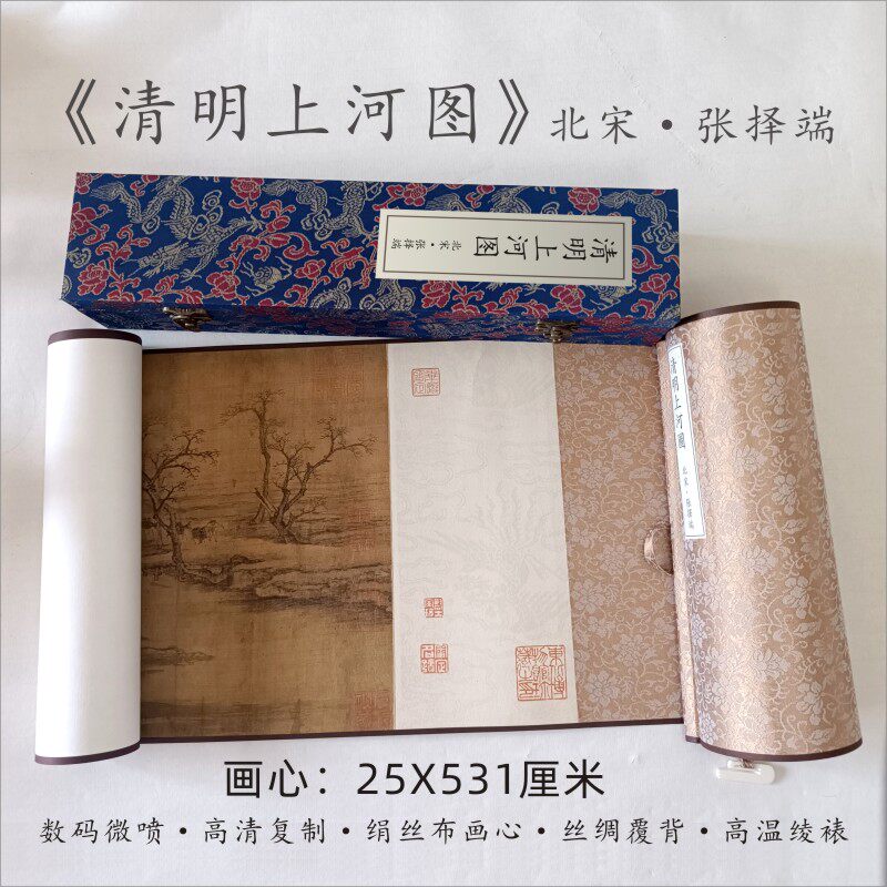 北宋-张择端-清明上河图数码高清复制字画绢丝布长卷画心手工装裱