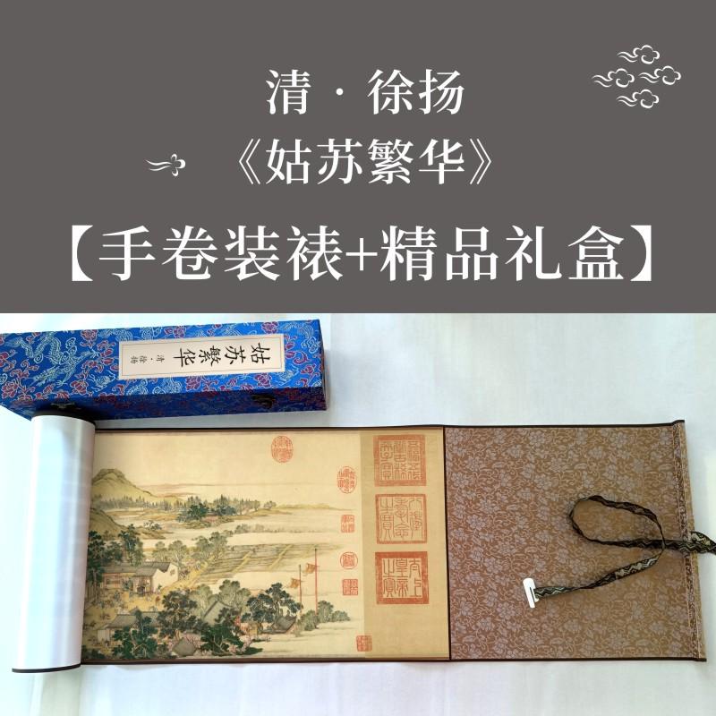 国画《姑苏繁华》清代徐扬长卷