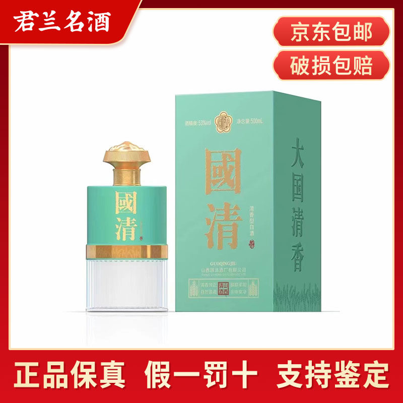 杏花源山西清酒国清53度清香型白酒500ml*6瓶整箱装宴请送礼收藏