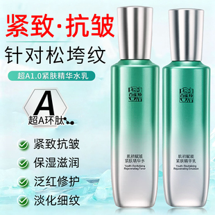 百雀羚超a瓶1.0精华水肌初赋能紧肤精华水乳紧致抗皱提拉保湿正品