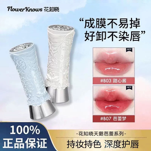 花知晓口红固体唇釉天鹅芭蕾系列女镜面水光自然不黏腻官方正品