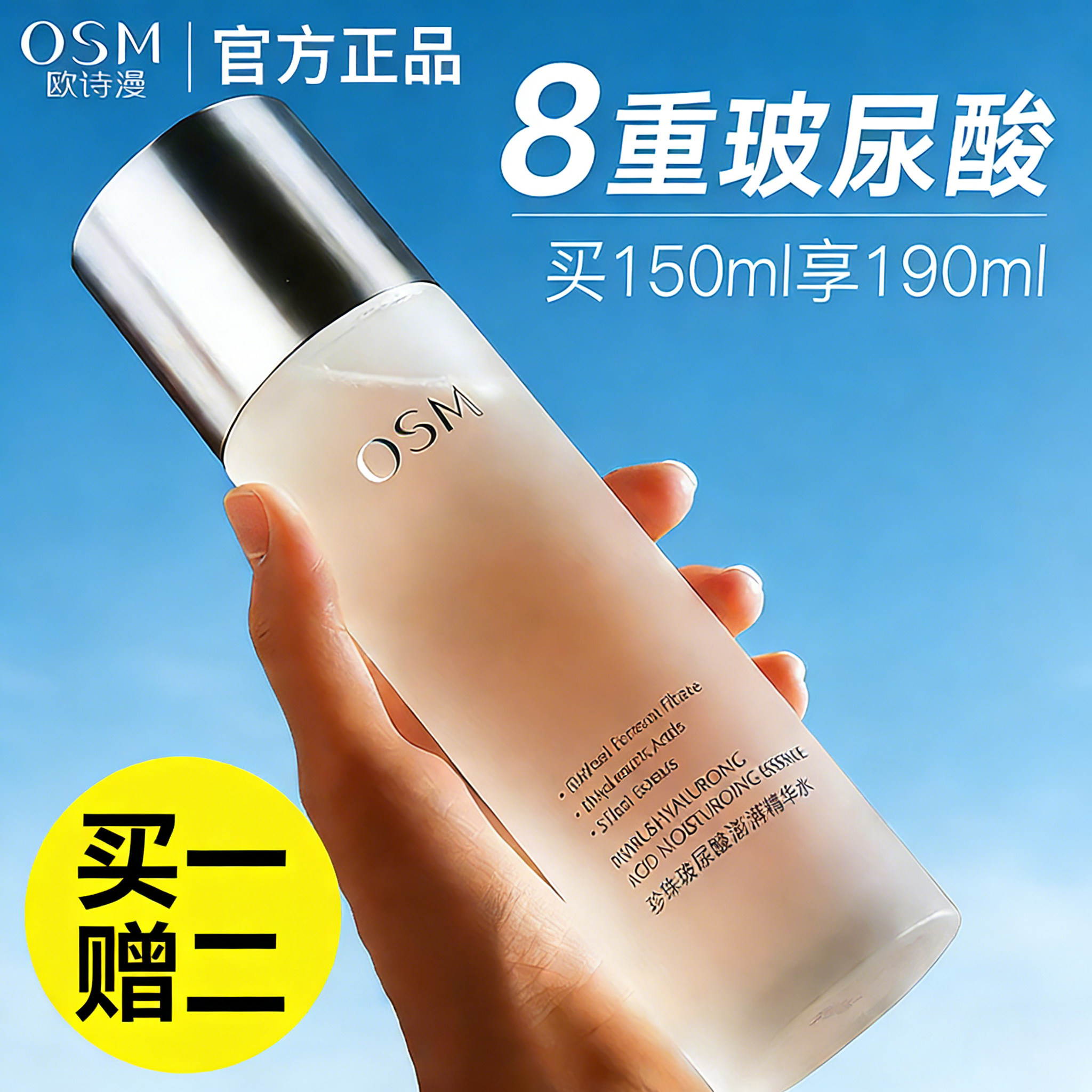 欧诗漫爽肤水精华水化妆水保湿水乳护肤水补水男女护肤正品官方
