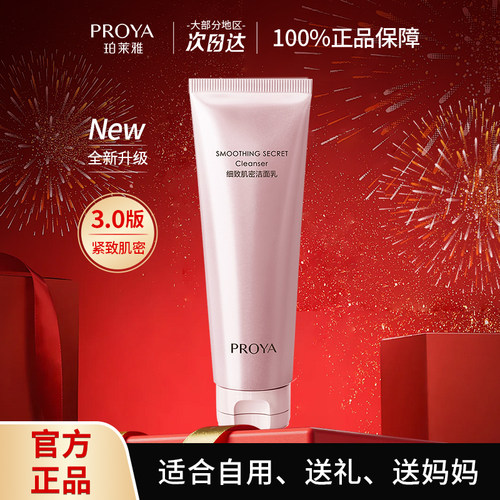 珀莱雅抗皱紧致妈妈款洗面奶洁面乳膏中年女中老年官方正品 贰