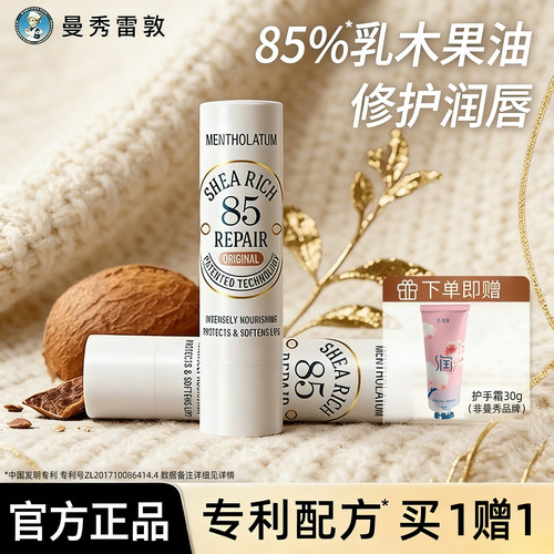 曼秀雷敦乳木果联名保湿唇膏