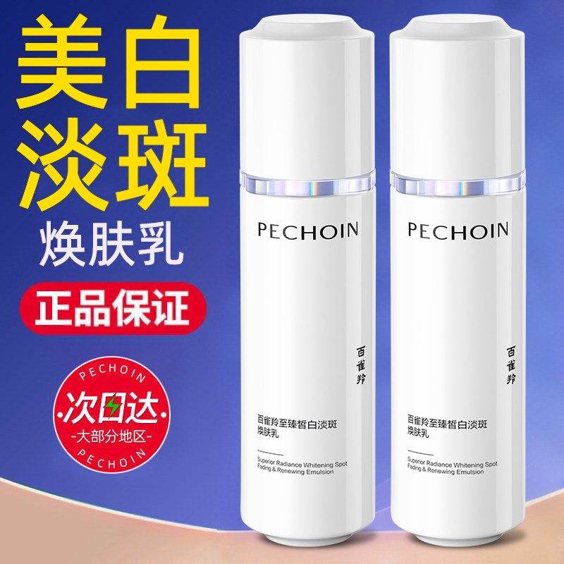 百雀羚美白精华乳液至臻皙白2.0淡斑焕肤乳修护保湿抗皱紧致正品