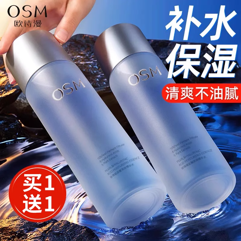 欧诗漫玻尿酸精华爽肤水女补水保湿滋润柔肤水清爽不油腻官方正品,美容护肤/美体/精油,化妆水/爽肤水,淘宝优惠券,粉丝福利购,淘宝优惠卷