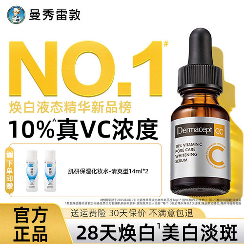 曼秀雷敦DermaceptCC乐敦缪思VC精华液美白淡斑提亮去黄维c精华