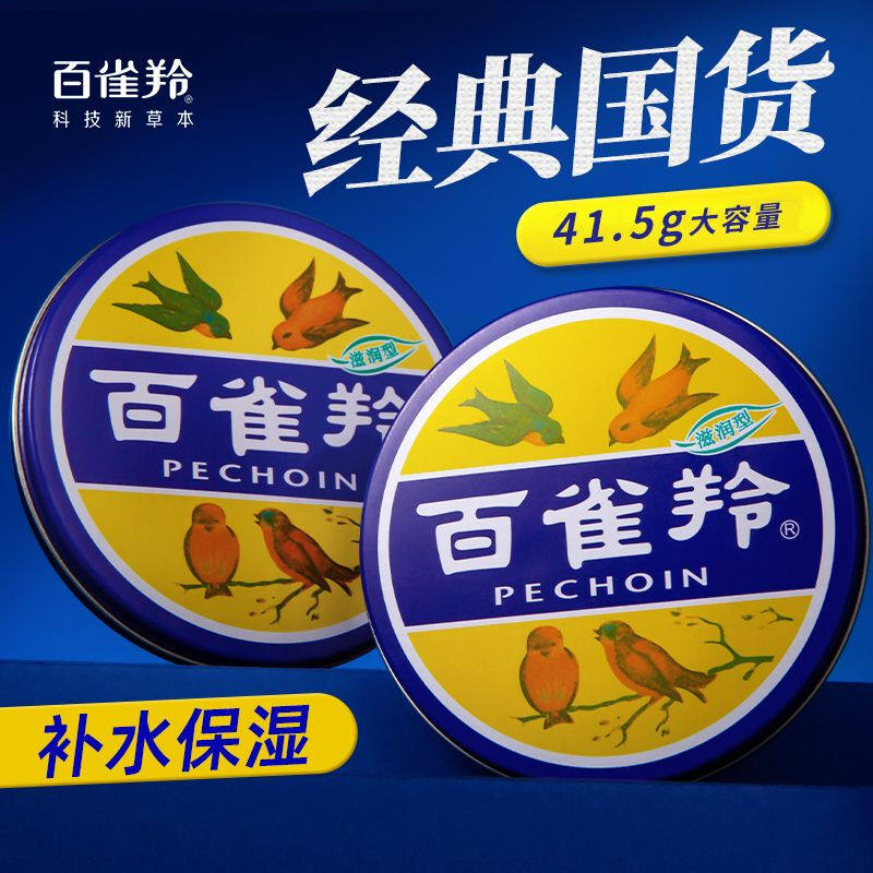 百雀羚护肤脂冷霜滋润型保湿补水铁盒国产正品雪花膏润肤霜