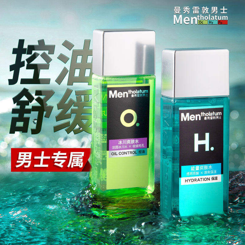曼秀雷敦爽肤水男士专用冰川能量清爽补水保湿舒缓控油护肤品正品
