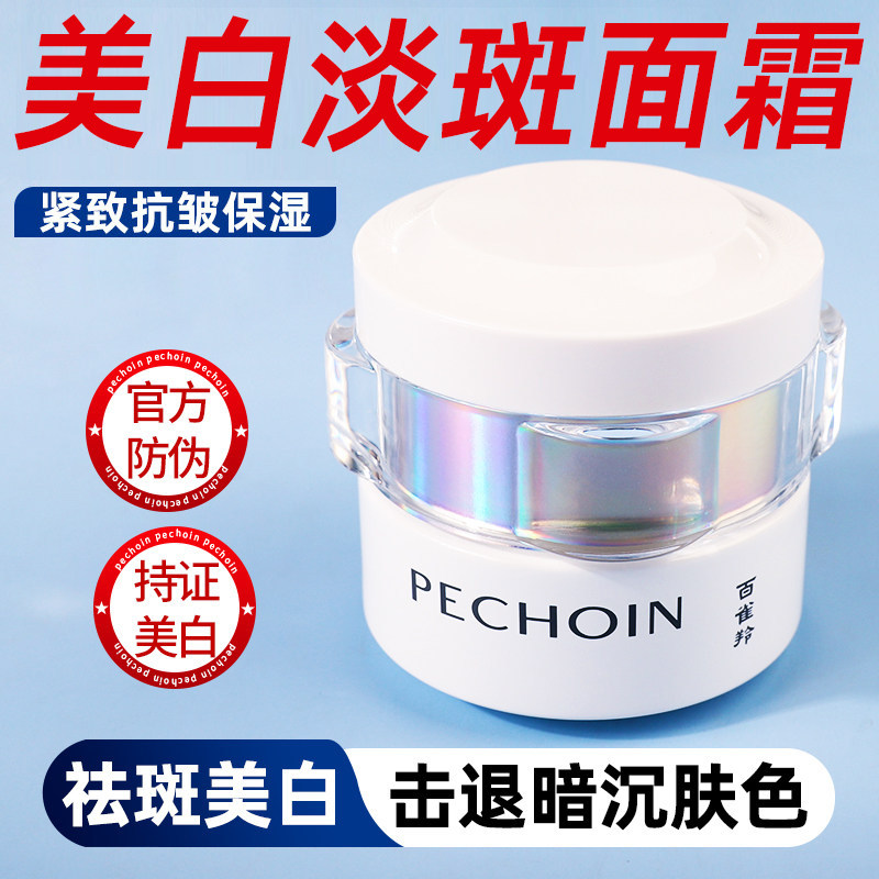百雀羚美白淡斑面霜至臻皙白精华霜祛斑抗皱紧致保湿补水官方正品