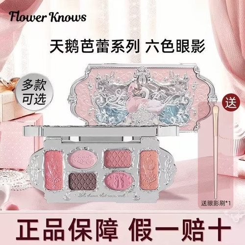 花知晓眼影天鹅眼影盘芭蕾贝壳珍珠彩色精致公主妆感显色不浮粉