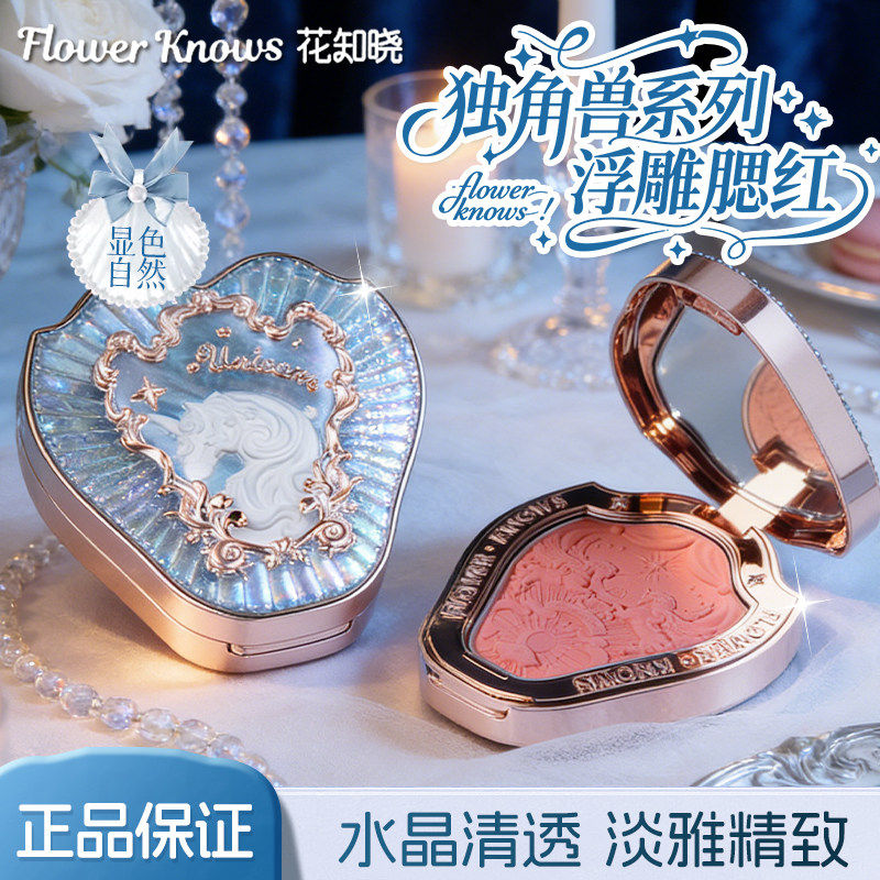 花知晓腮红独角兽贝壳雪霜珍珠修容自然提升气色提亮淡妆官方正品图片