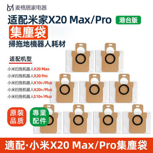 港台版小米扫地机器人尘袋