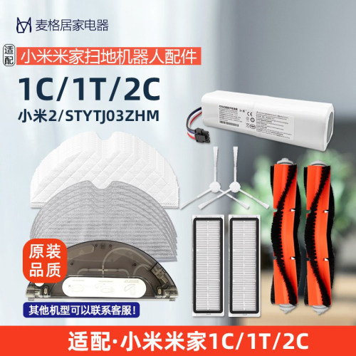 适配扫拖地机器人1C1T配件