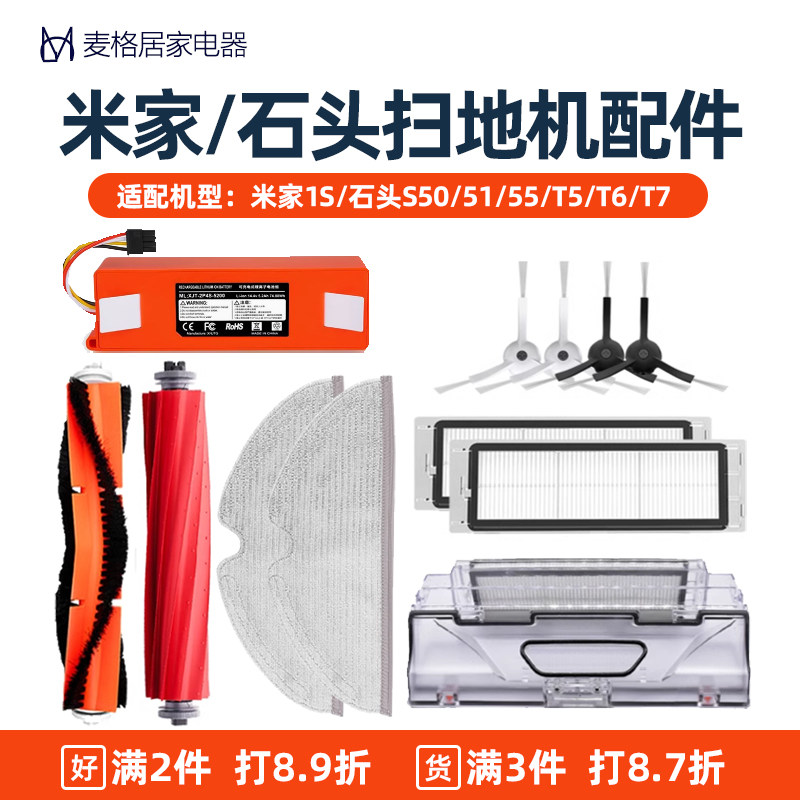 适配小米米家扫地机器人一代1S配件石头S50/T6/T7主刷滤网拖抹布,生活电器,扫地机配件/耗材,淘宝优惠券,粉丝福利购,淘宝优惠卷