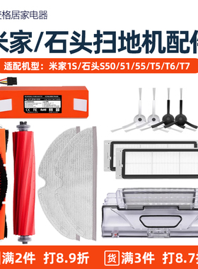 适配小米米家扫地机器人一代1S配件石头S50/T6/T7主刷滤网拖抹布