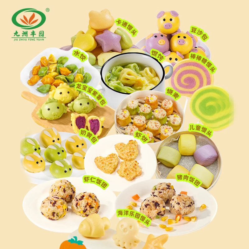 九洲丰园有机儿童馒头水饺包子烧麦营养健康干净省心早餐幼儿园