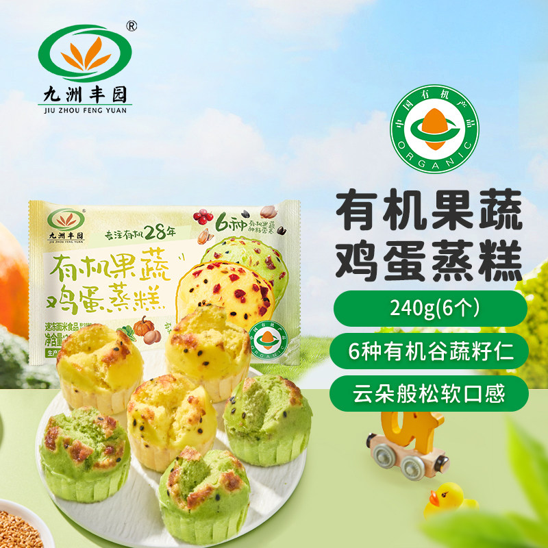 九洲丰园有机果蔬鸡蛋蒸糕6个装松软营养挑食儿童早餐美味幼儿园